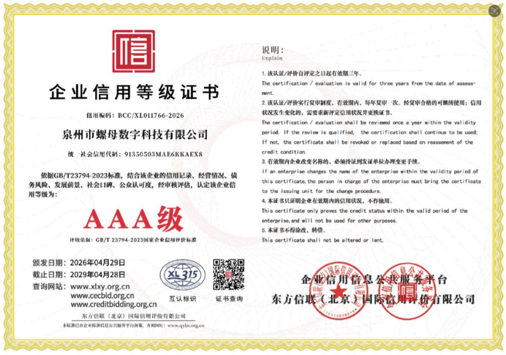 企业信用等级证书