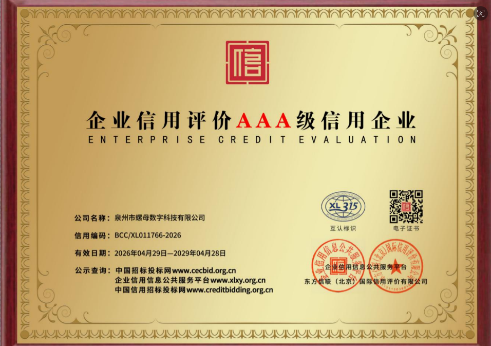 企业信用评价AAA级信用企业