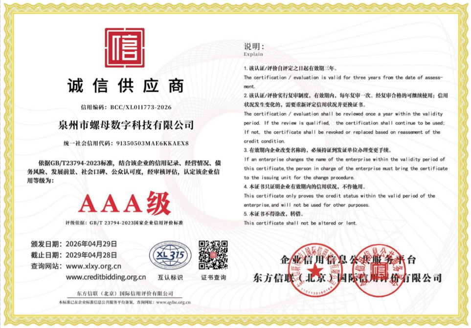 诚信供应商