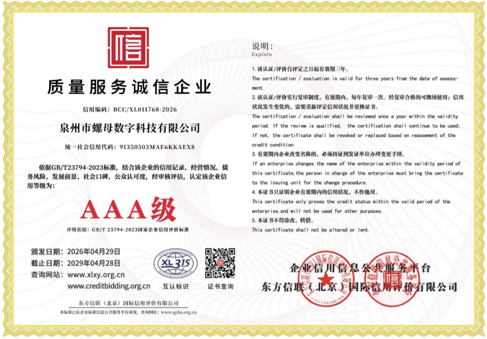 质量服务诚信企业
