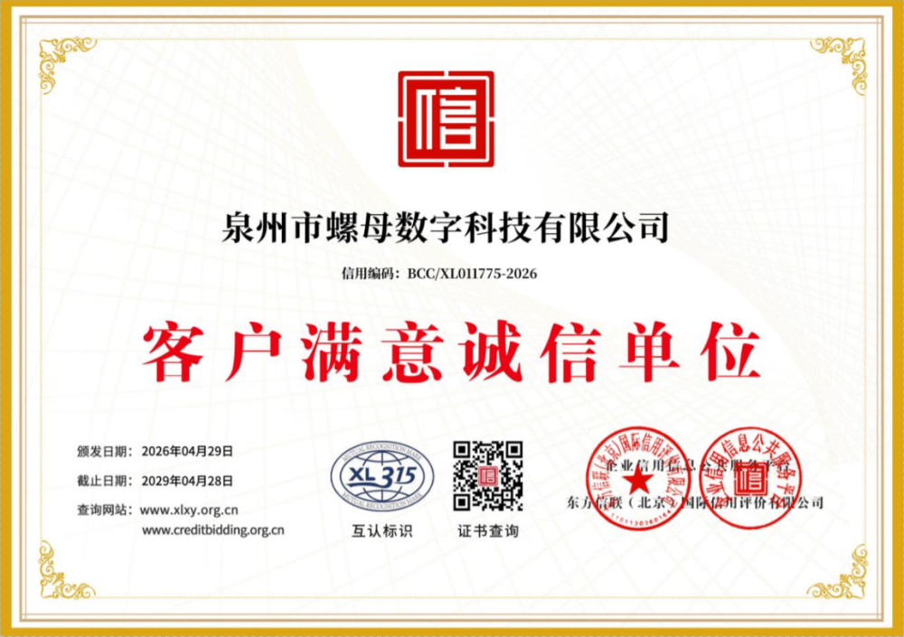 客户满意诚信单位