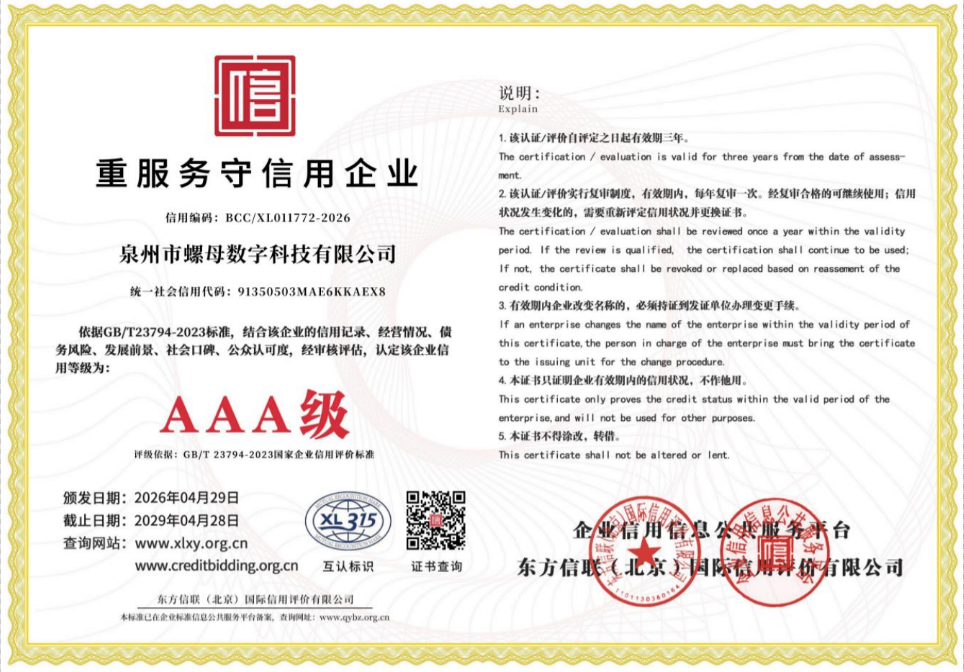 重服务守信用企业