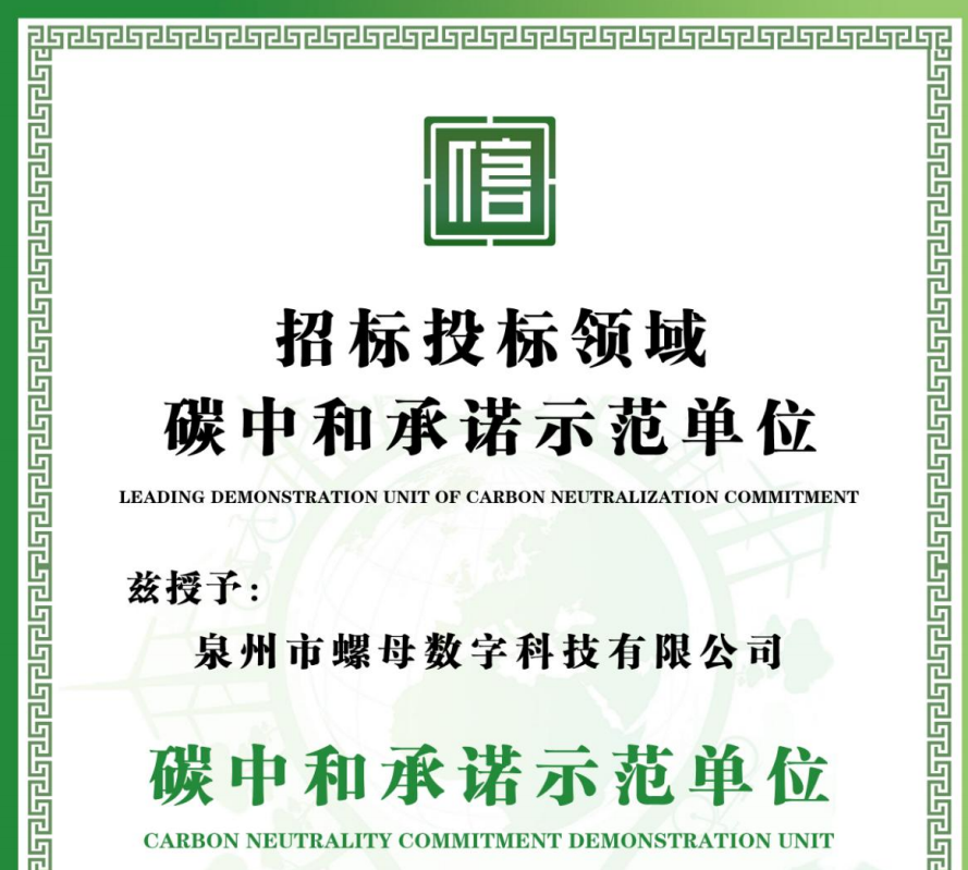 碳中和承诺示范单位